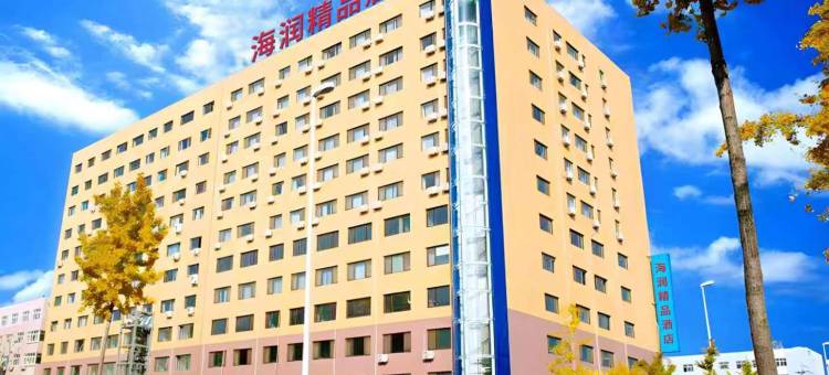 青岛海润酒店(崂山区海尔工业园店)图片