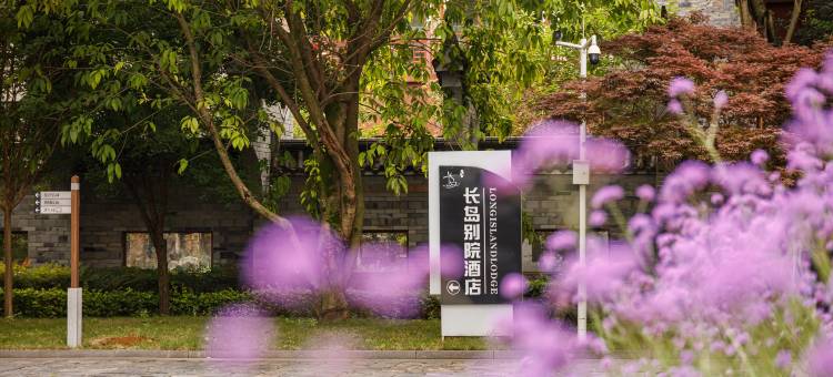 仁寿黑龙滩长岛别院酒店图片