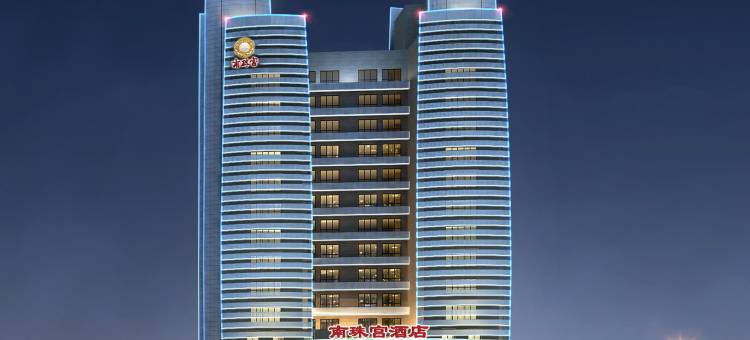 北海南珠宫酒店(高铁站北部湾广场店)图片