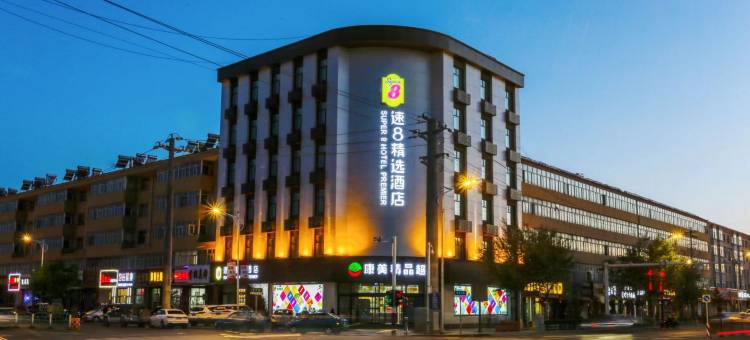 速8精选酒店(康保店)图片