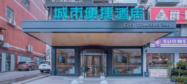 城市便捷酒店(娄底涟钢沃尔玛店)图片