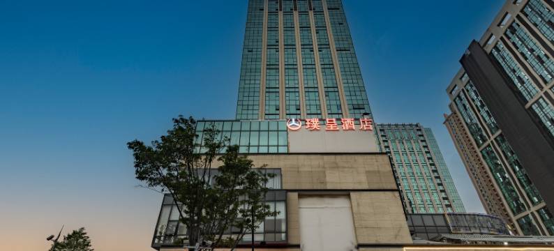 璞呈酒店(昆明高新区医科大学海源学院店)图片