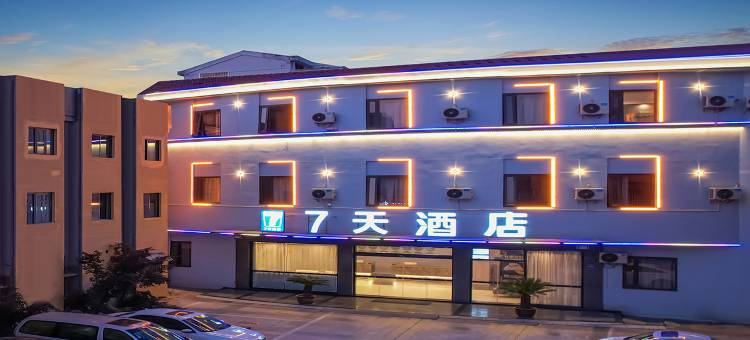 7天酒店(高邮汪曾祺纪念馆店)图片