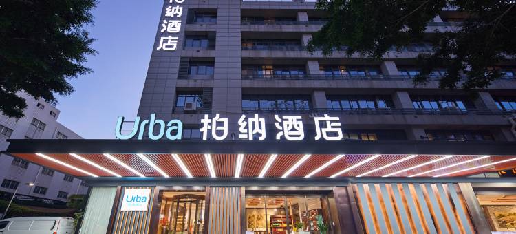 柏纳酒店(厦门机场湖里大道店)图片