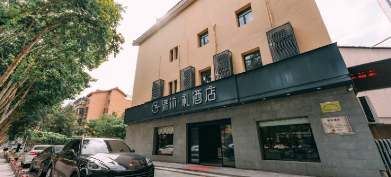 清沐·礼酒店(南京大厂地铁站新华路店)图片