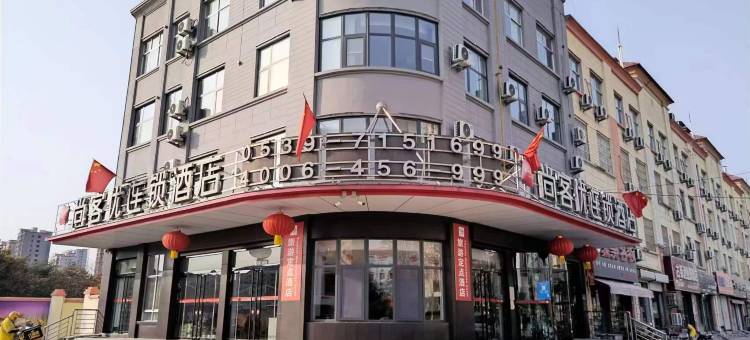 尚客优酒店(郯城汽车站店)图片