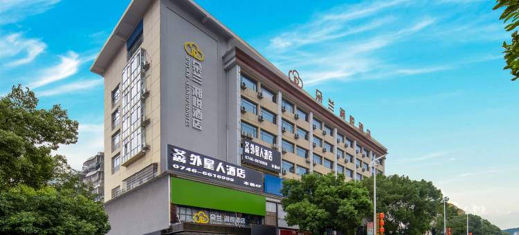 艾尚外星人电竞酒店(永州零陵店)图片