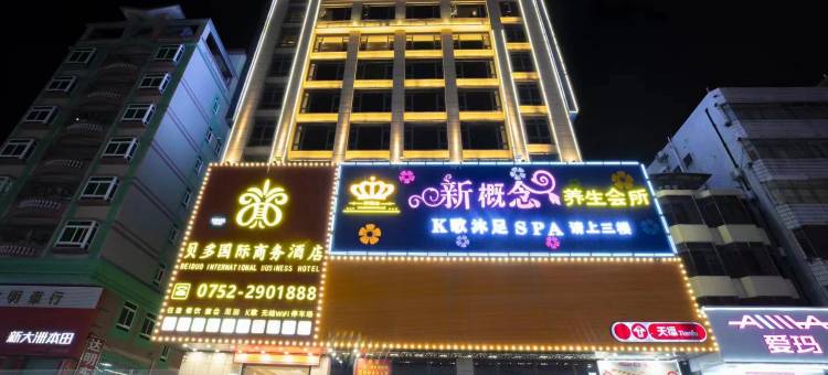 贝多国际商务酒店(惠州惠阳高铁站淡水老城店)图片