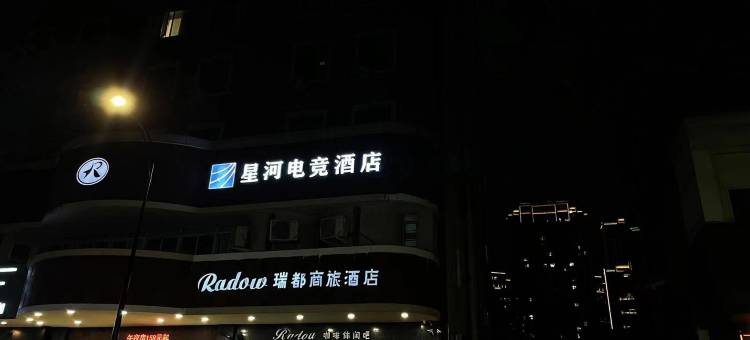 星河电竞酒店(温州火车站店)图片