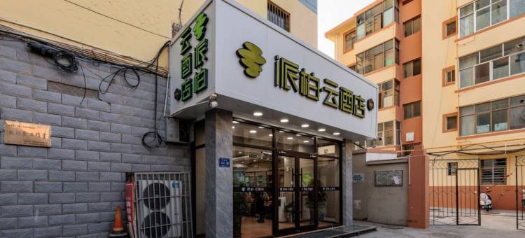 派柏云酒店(武威西大街店)图片