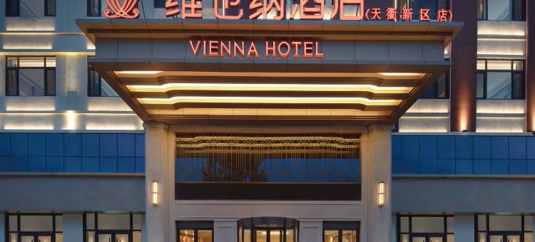 维也纳酒店(德州天衢新区店)图片
