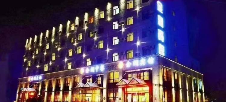阳高金澜宾馆图片