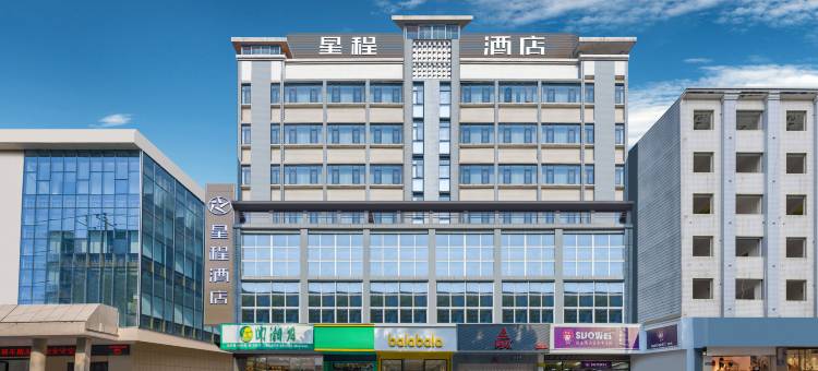 星程酒店(常德桃源文昌路店)图片