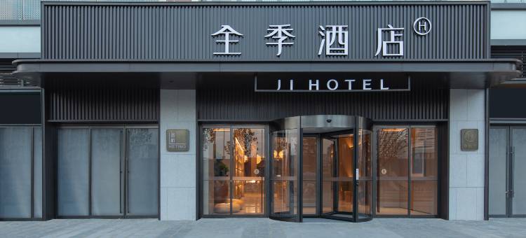 全季酒店(武汉客厅极地海洋世界店)图片