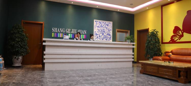 宜川尚格酒店图片