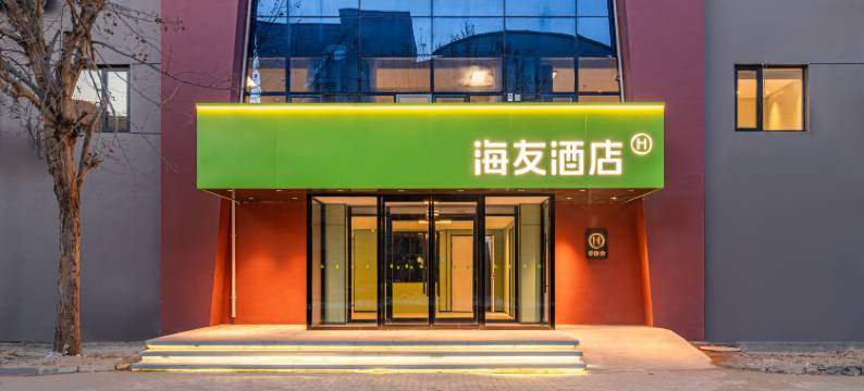 海友酒店(天津梅江会展中心津港公路店)图片
