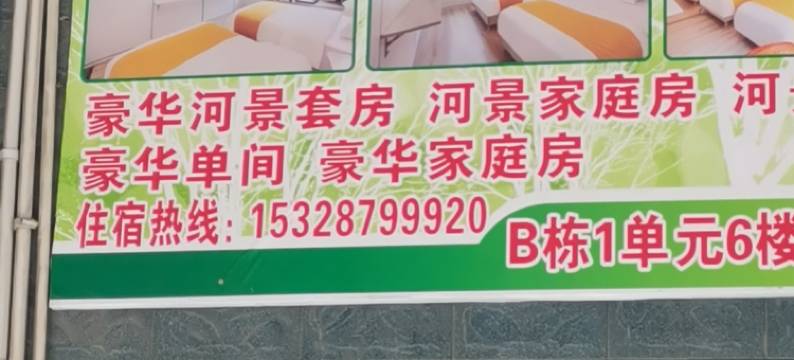 康定清水河畔民宿图片