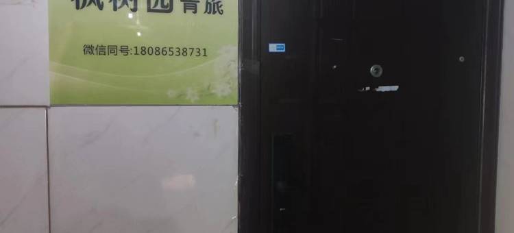 枫树园青旅(街道口地铁站店)图片