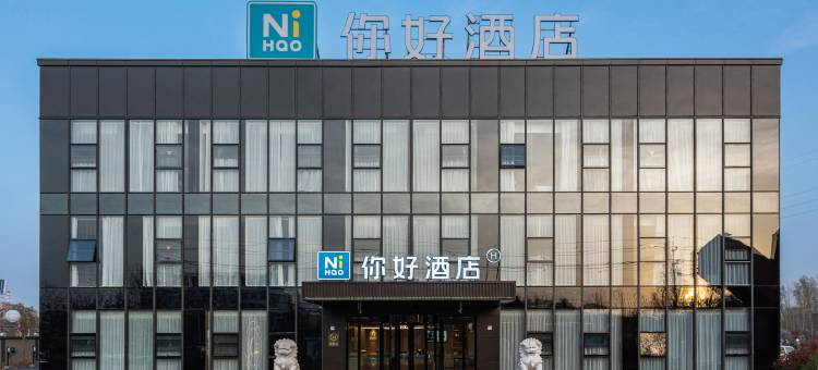 你好酒店(新乡职业技术学院平原湖校区店)图片