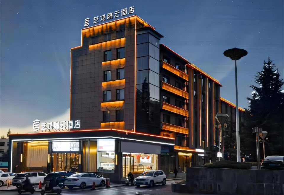 艺龙瑞云酒店(晋城古矿店)外景图