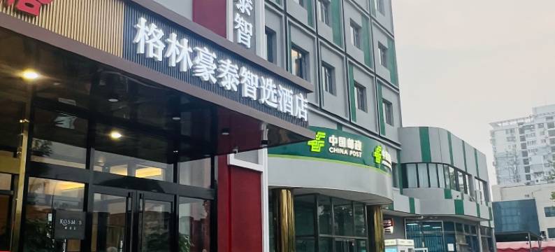 格林豪泰(北京顺义石园店)图片