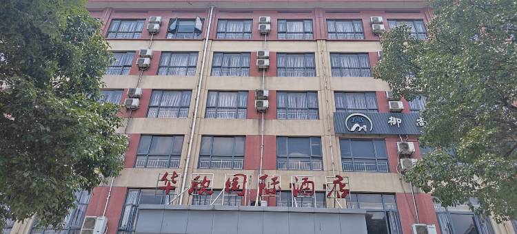 峡江华欣国际酒店图片