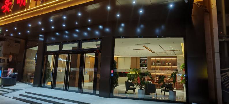 西宁安明酒店图片