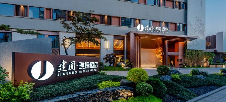 建国璞隐酒店(上海陆家嘴软件园东方路店)图片
