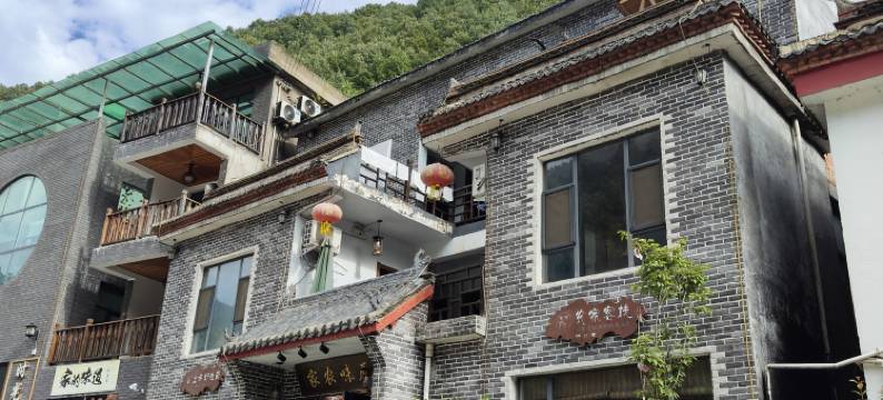 重渡沟原味农家图片