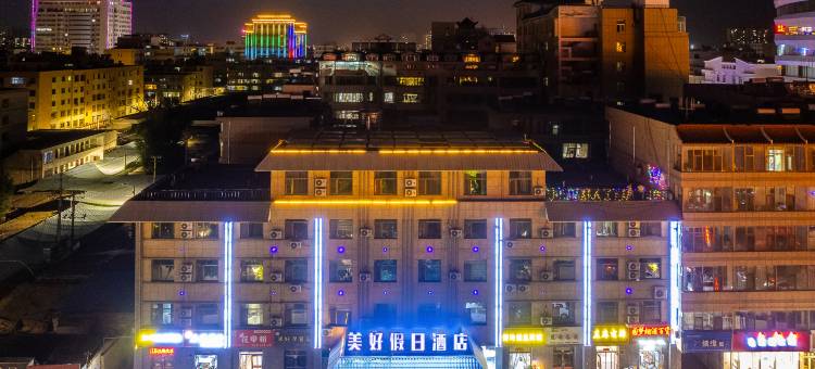 美好假日酒店(张掖高铁西站大佛寺店)图片