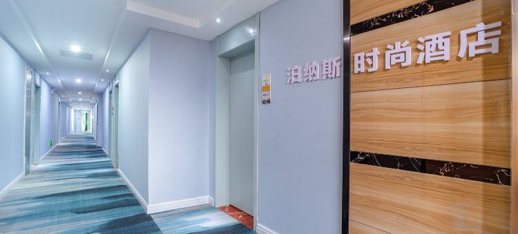 泊雅斯酒店(柳州柳城金时代购物公园店)图片