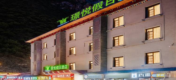 璟悦假日酒店(九寨沟景区游客中心店)图片