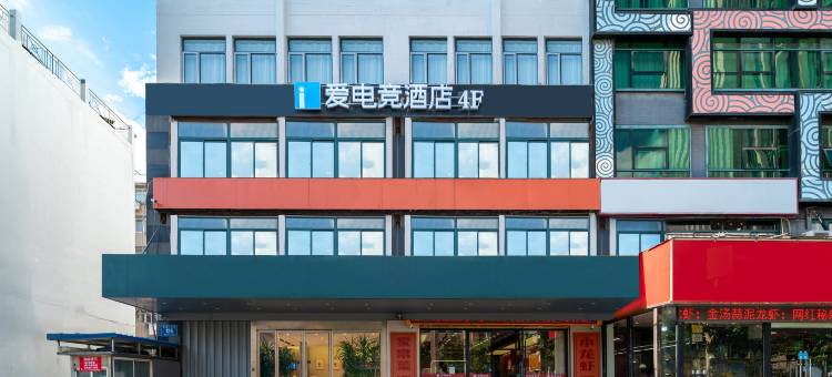 爱电竞酒店(南京新城市广场龙江地铁站店)图片