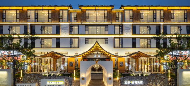 启乐民宿(荔波小七孔东门店)图片