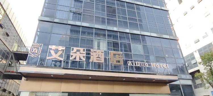 昆明艾朵酒店(富康城购物中心店)图片