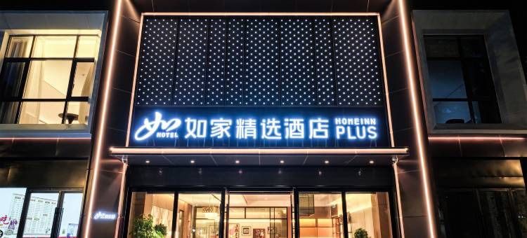 如家精选酒店(九江火车站站前广场店)图片