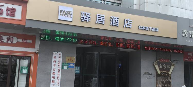 如家驿居酒店(聊城金鼎购物中心百货大楼店)图片