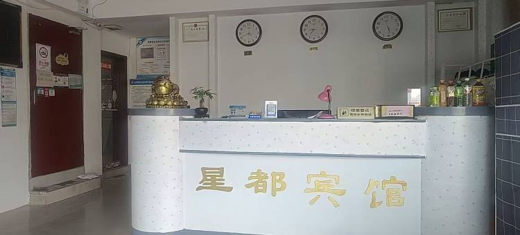 星都宾馆(长垣汽车站店)图片