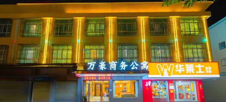 饶平万豪商务公寓图片