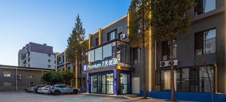 优品Premium酒店(大同古城店)图片