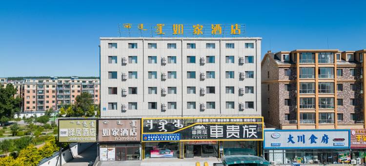 如家驿居(霍林郭勒火车站创业路店)图片