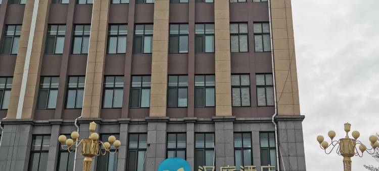 汉庭酒店(曹县庄寨高铁站店)图片