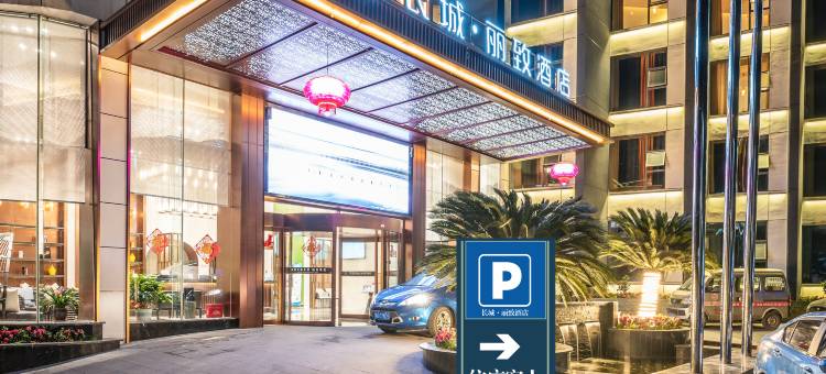 达州长城丽致酒店(城市中心广场达一中朝阳校区店)图片