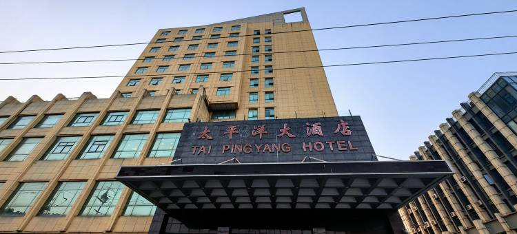 句容太平洋大酒店图片