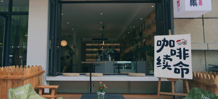 COFTEA唐集青年旅舍(洛邑古城店)图片