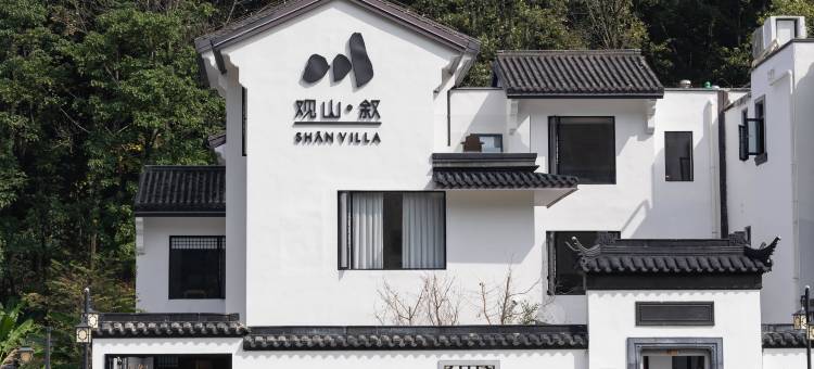观山·叙SHAN民宿(三宝国际陶艺村店)图片