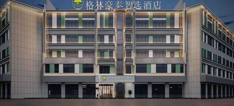 格林豪泰智选酒店(池州青阳汽车站店)图片