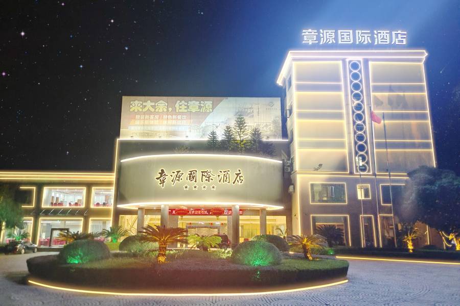章源國際酒店