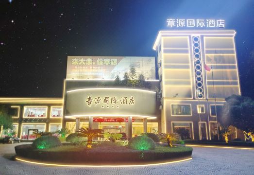 章源国际酒店外景图