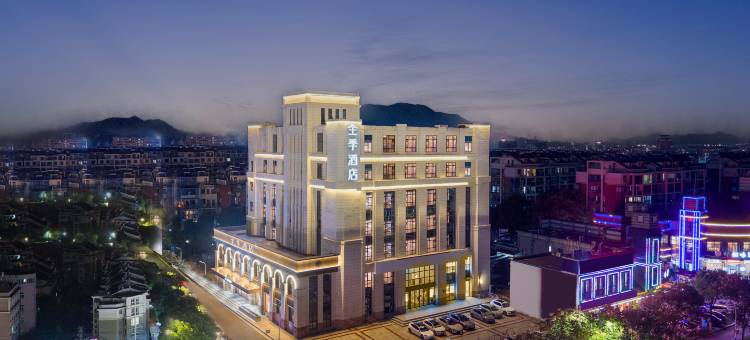 全季酒店(宁国华贝广场店)图片